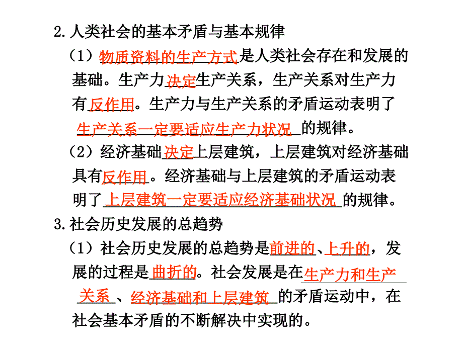 学案22历史观与价值观_第2页