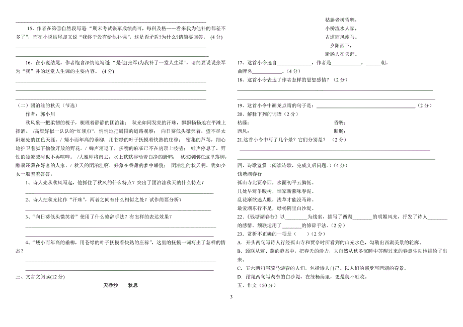 七年级语文第三单元试题及答案打印_第3页