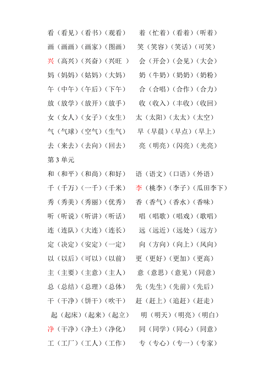 人教版一年级语文下册组词及词语_第2页