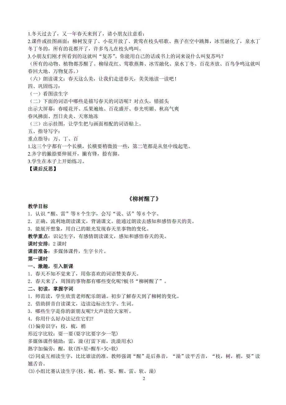 人教版一年级下册语文教案全集_第2页