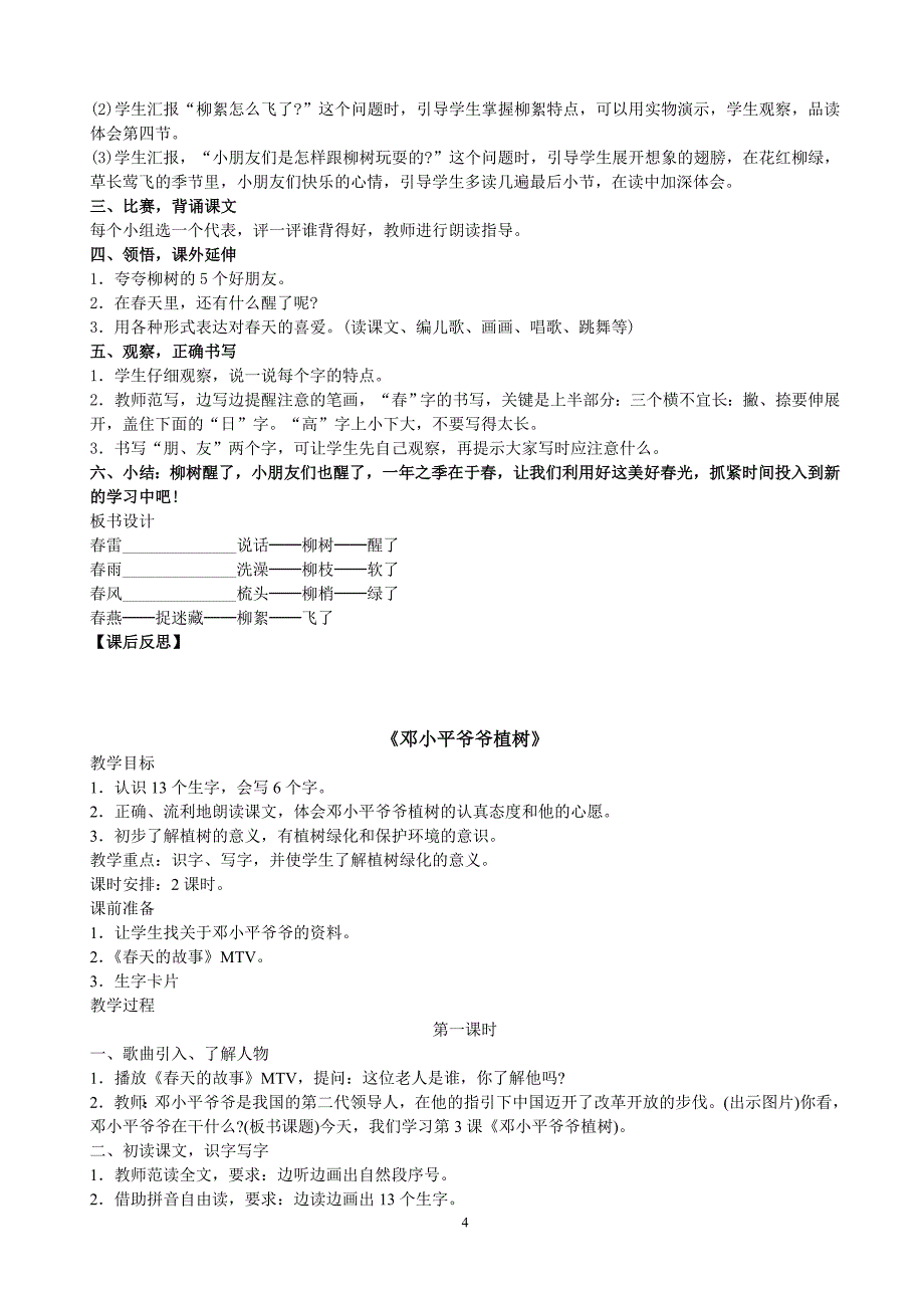 人教版一年级下册语文教案全集_第4页