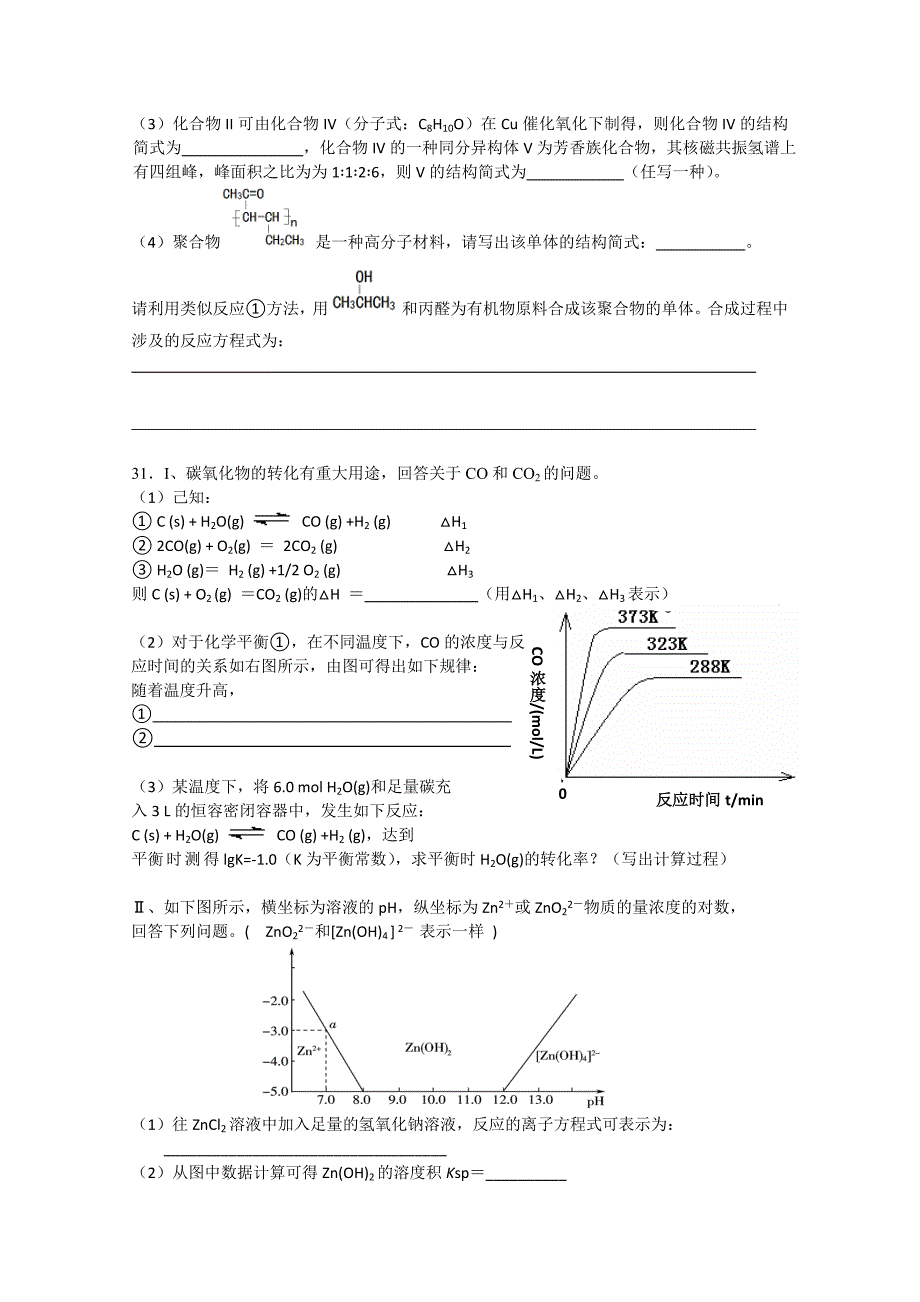 广东省梅州市梅县2015届高三高考冲刺化学试题2_第3页