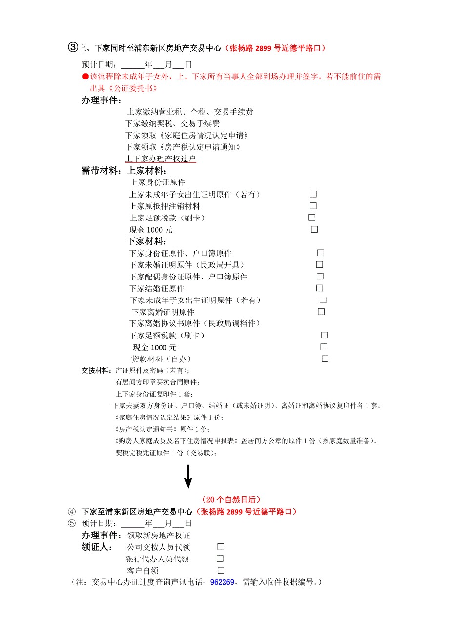 172254656浦东(上海人购房)_第2页