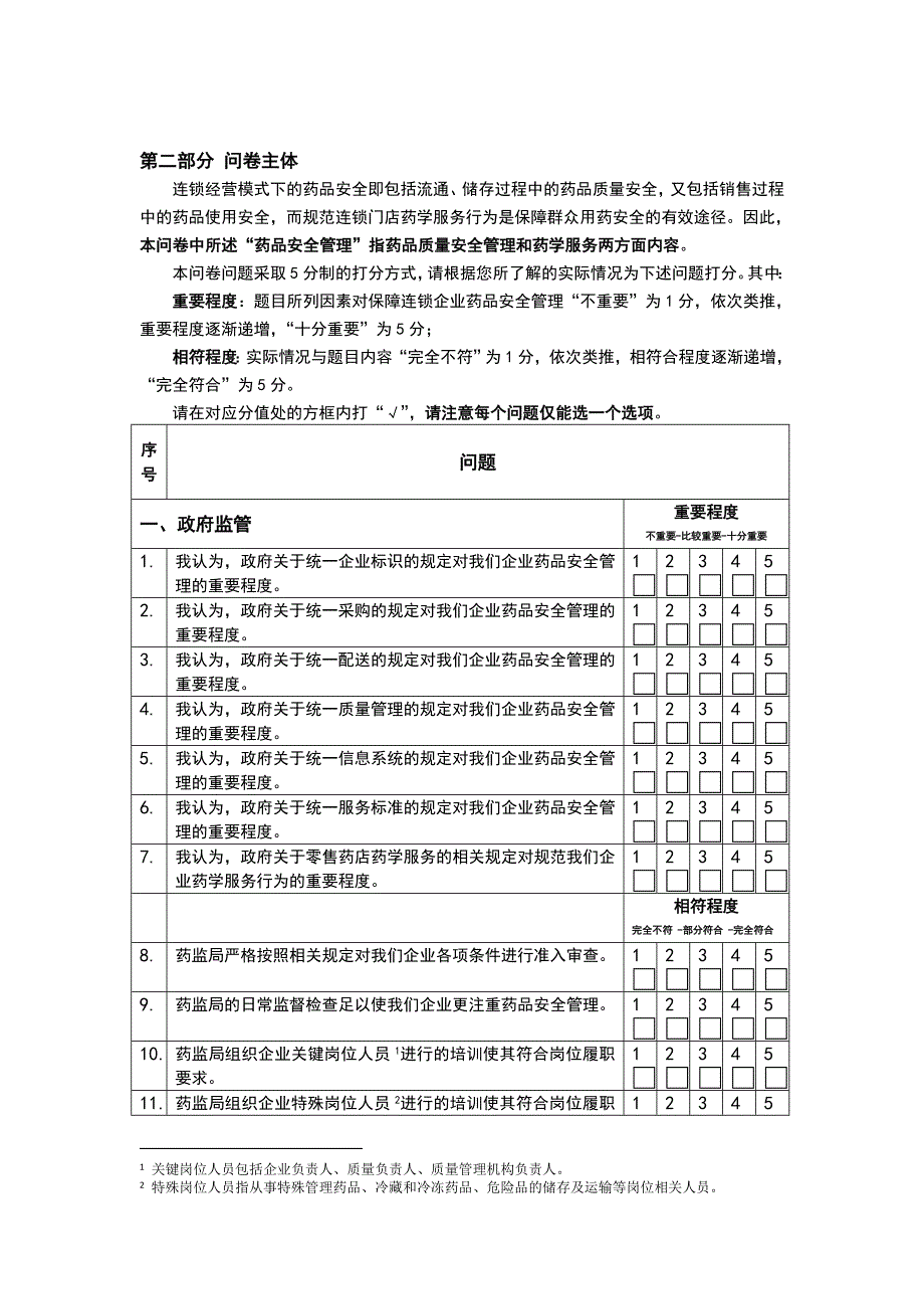 预调研后修改的调查问卷——电子版(2012-6-6)_第3页