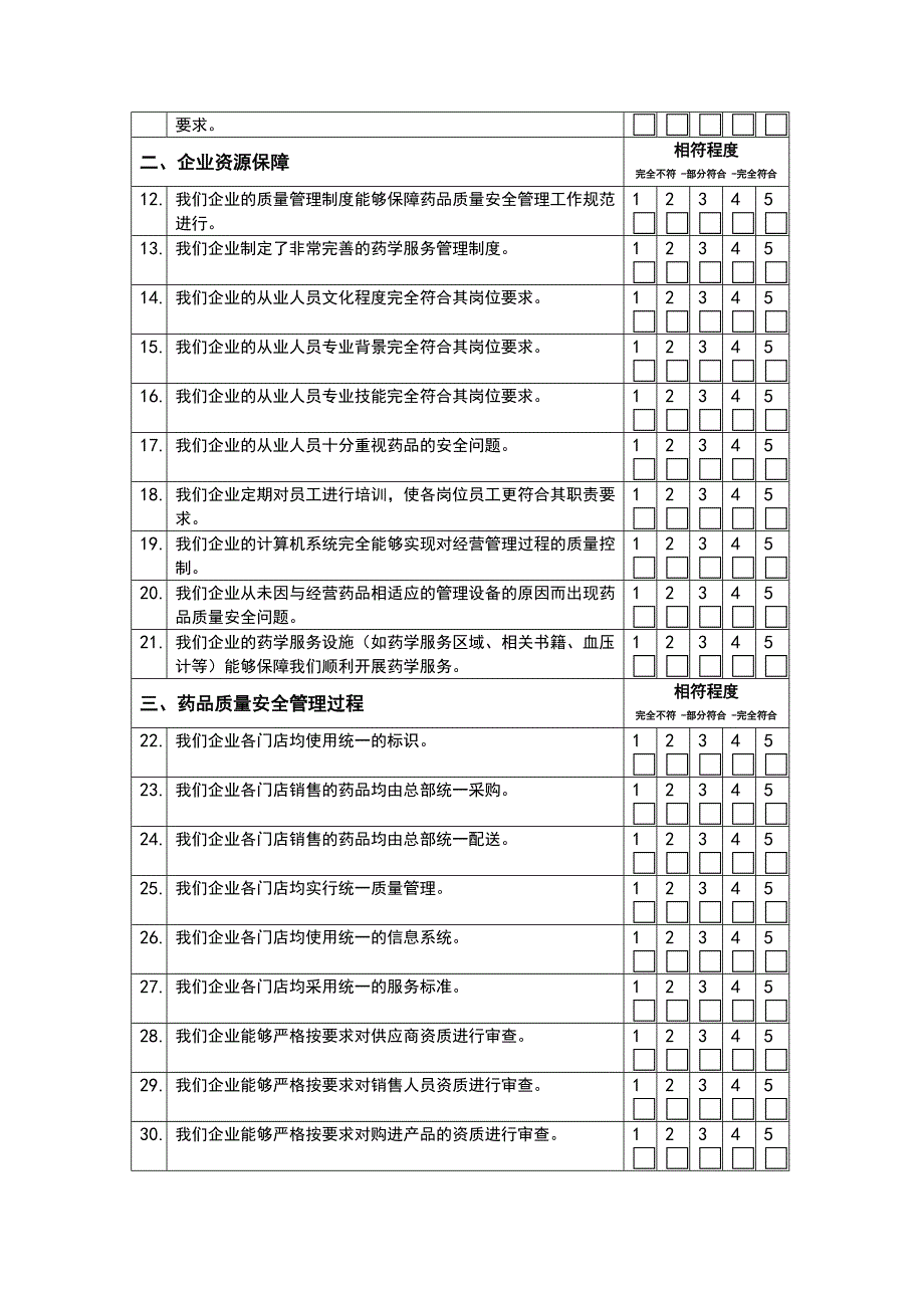 预调研后修改的调查问卷——电子版(2012-6-6)_第4页