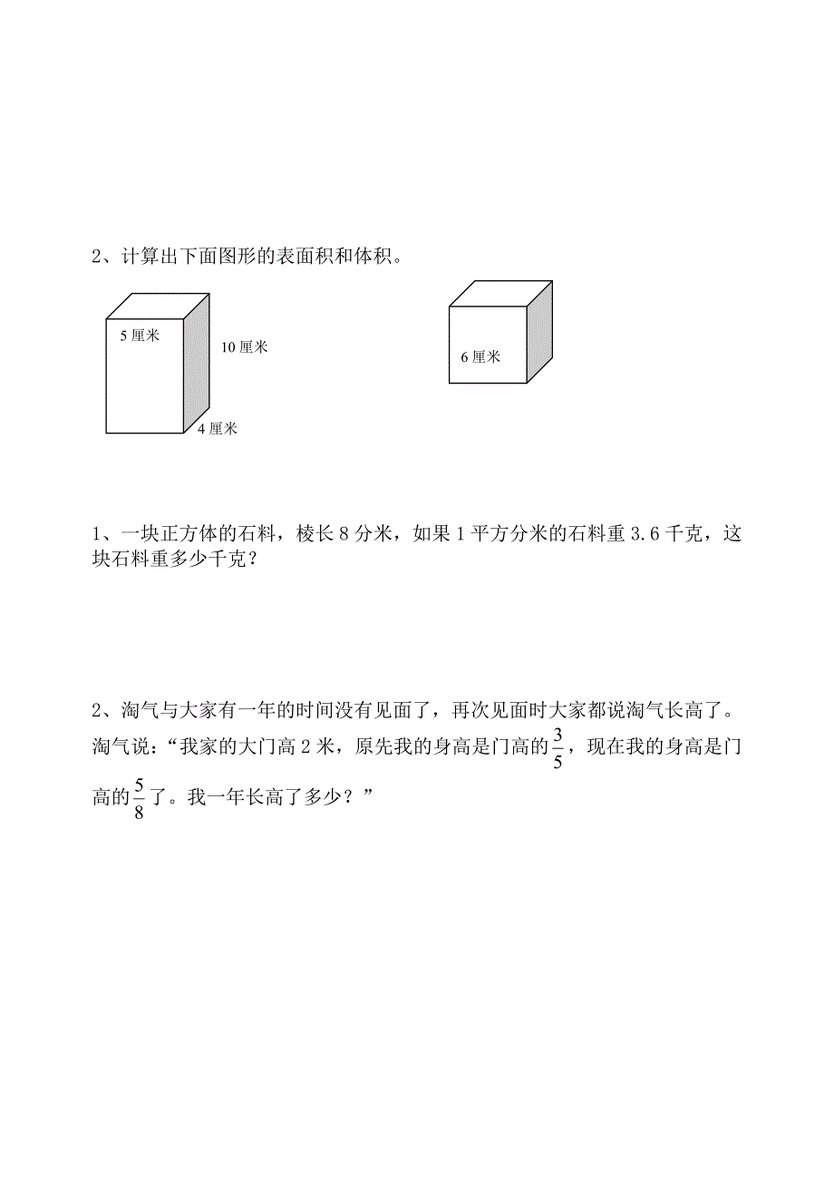 北师大版小学数学五年级下册期中测试题_第3页