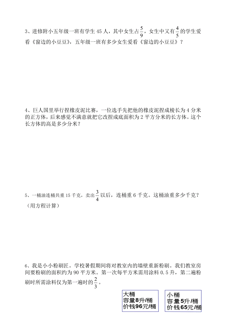 北师大版小学数学五年级下册期中测试题_第4页