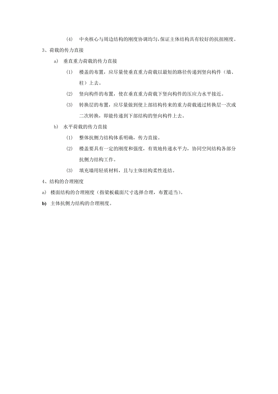 建筑设计阶段主要任务_第3页