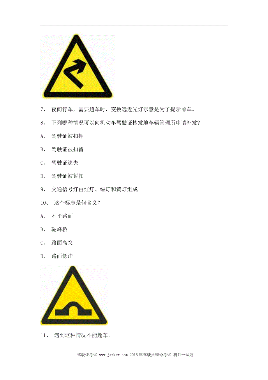 2012株州市学车开理论考试c2自动档小车仿真试题_第2页