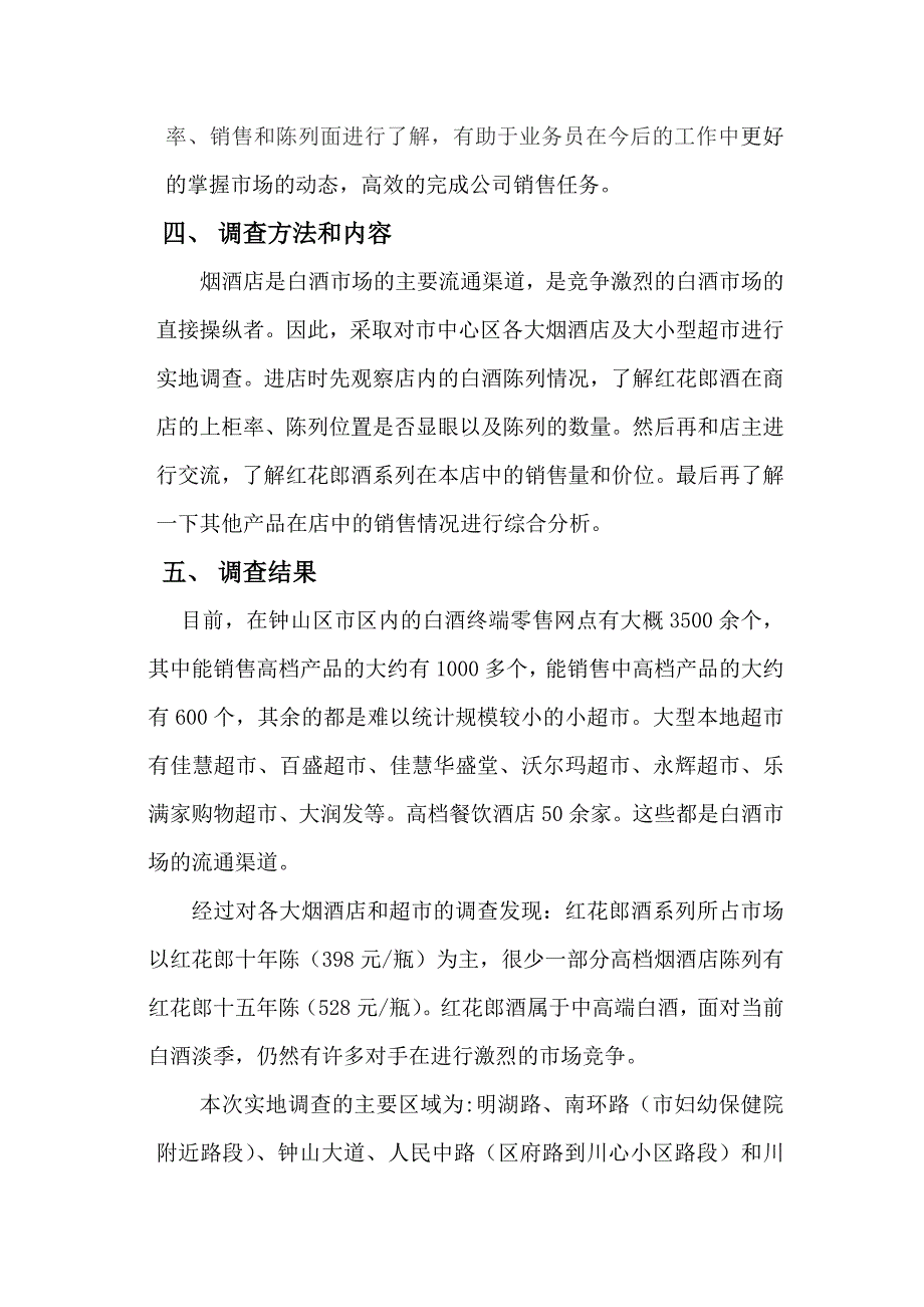 郎酒集团红花郎酒系列六盘水市场报告_第3页