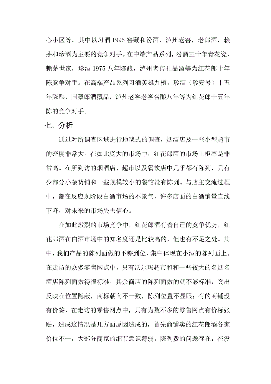 郎酒集团红花郎酒系列六盘水市场报告_第4页