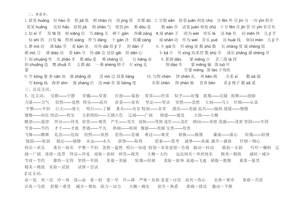 三年级语文上册总复习资料_第2页