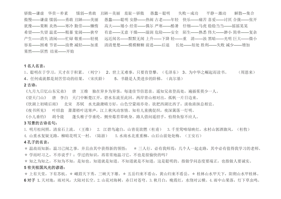 三年级语文上册总复习资料_第3页