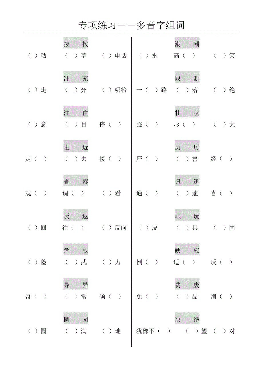 三年级语文多音字和反义词及同音不同字练习 (2)_第2页