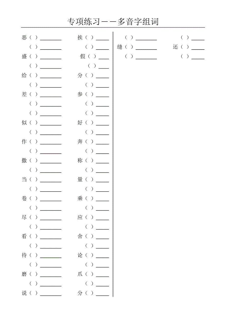 三年级语文多音字和反义词及同音不同字练习 (2)_第3页