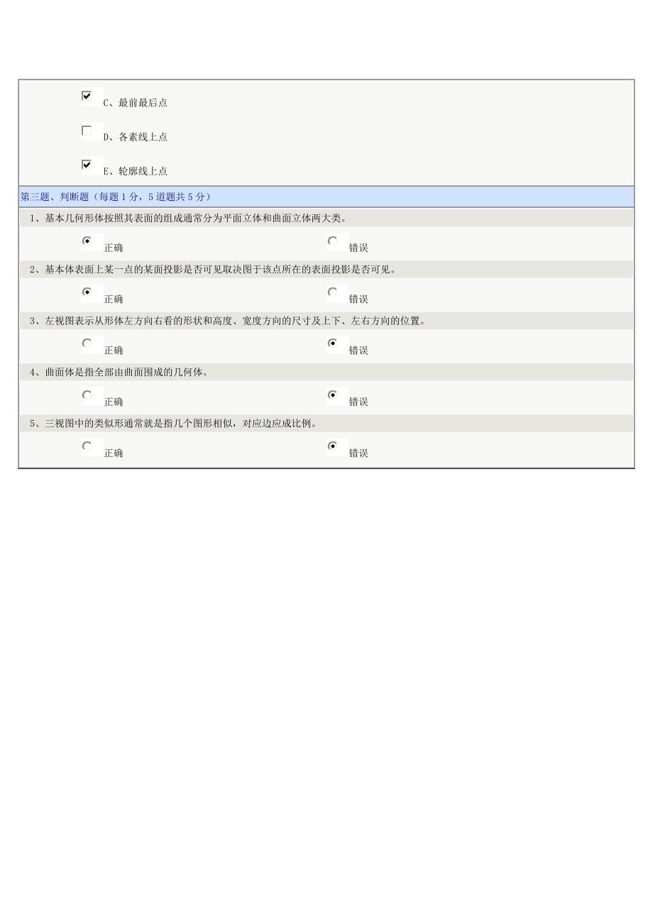 郑州大学现代远程教育学院《建筑制图》第03章在线测试_第3页