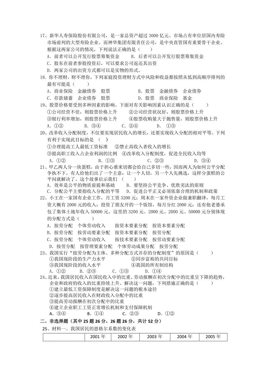 广东省龙川一中2012-2013学年高一12月月考政治试题 含答案_第3页