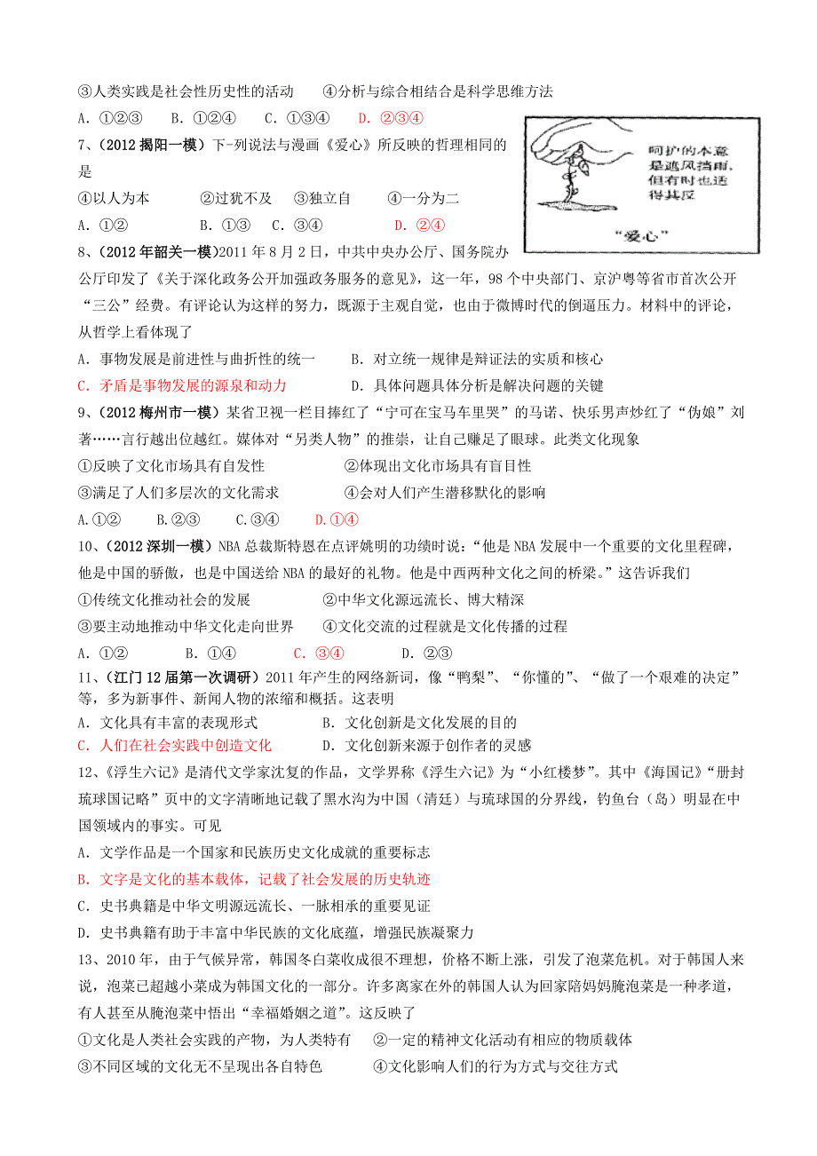 广东省盐鸿中学2011-2012学年高二下学期第二次阶段性考试文科政治试题 含答案_第2页