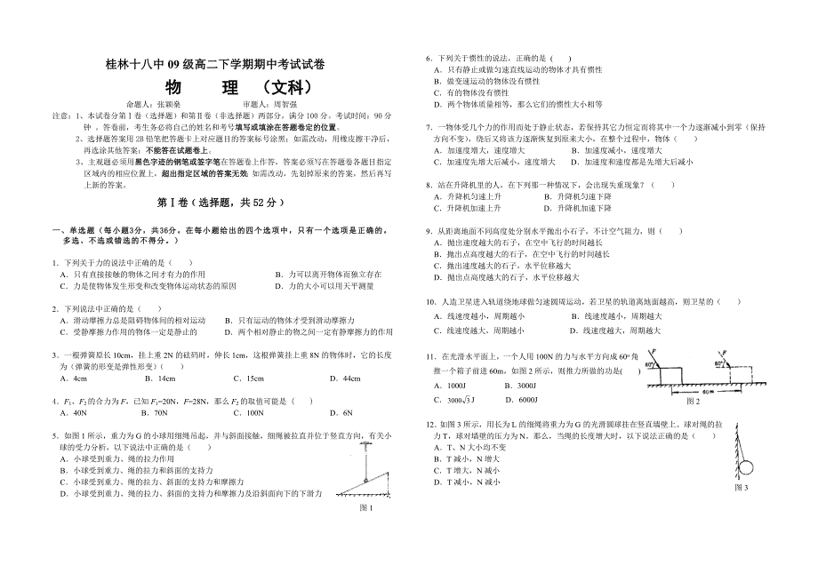 广西10-11学年高二下学期期中考试卷物理文_第1页