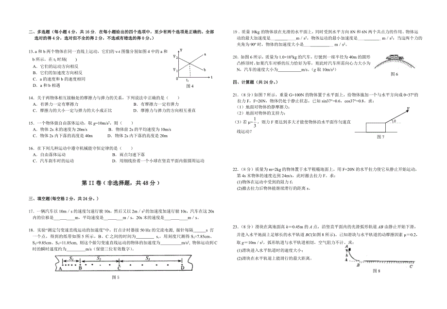 广西10-11学年高二下学期期中考试卷物理文_第2页