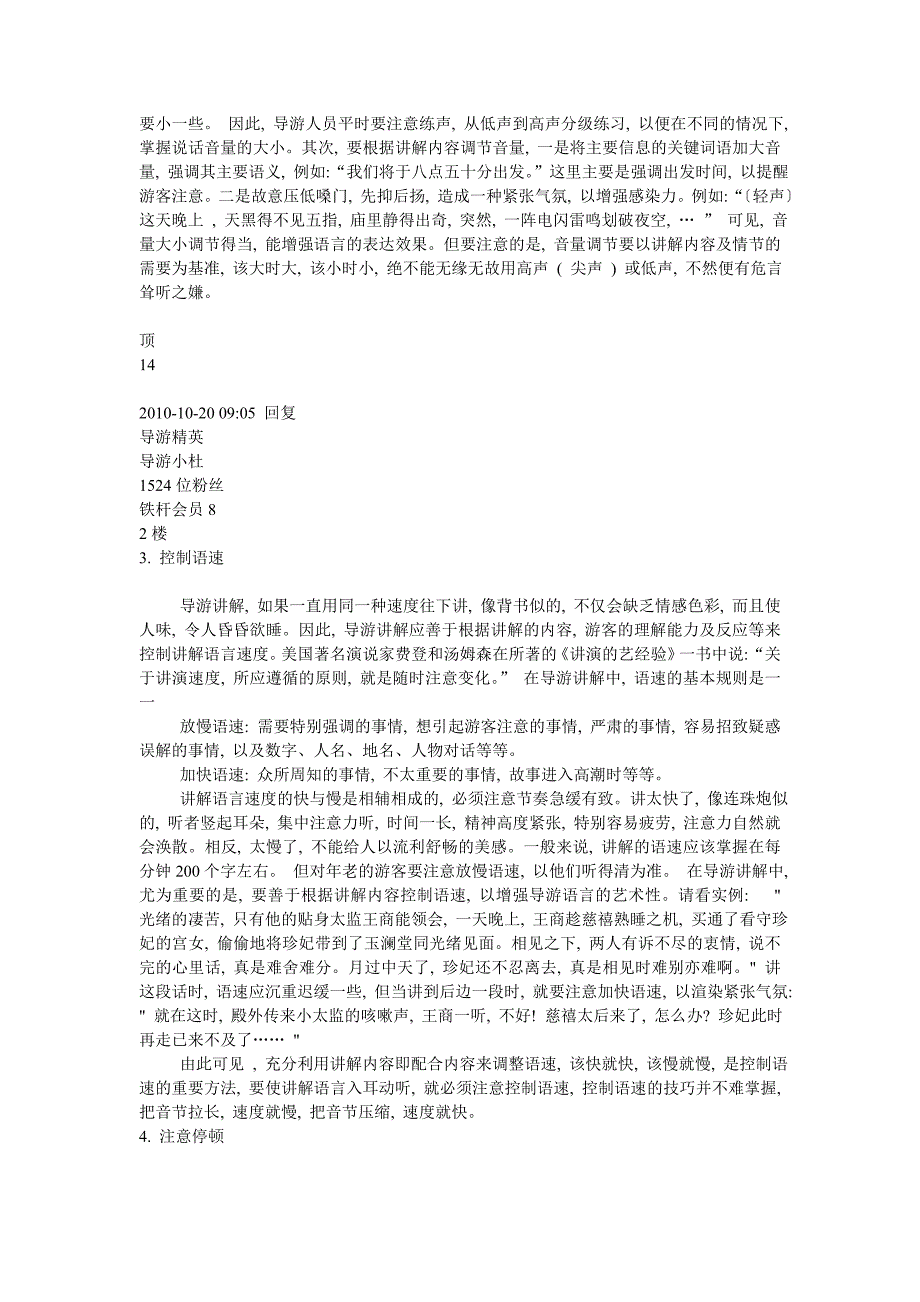 导游词之导游讲解语言艺术的技巧_第2页