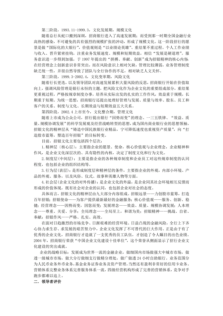 招商银行企业战略分析_第4页