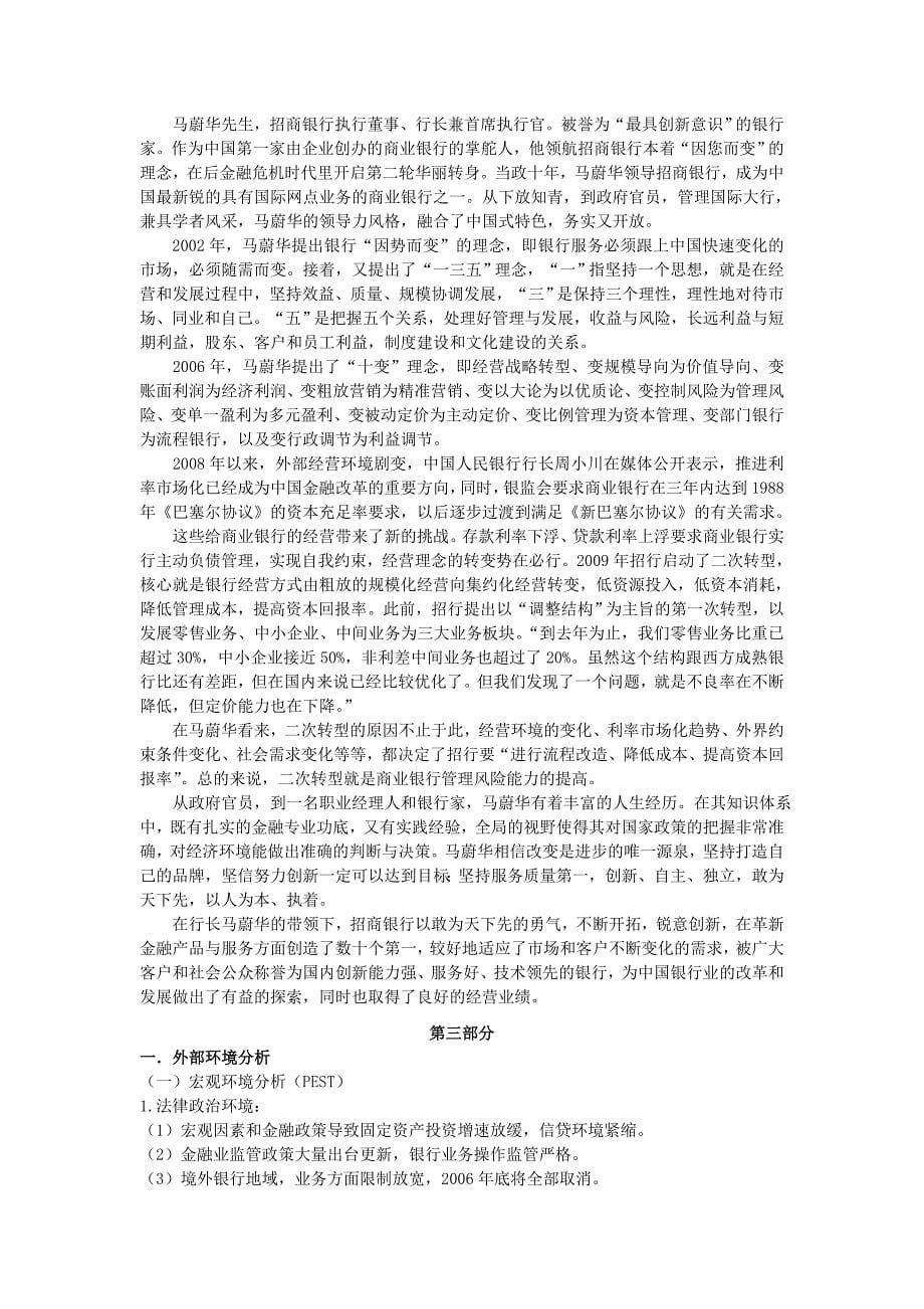 招商银行企业战略分析_第5页