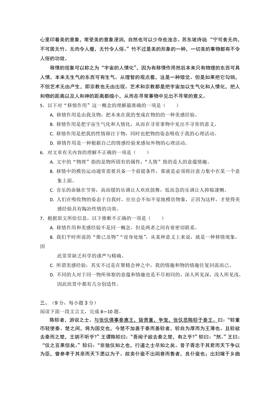 广西桂平市2009年高三5月模拟（语文）_第3页