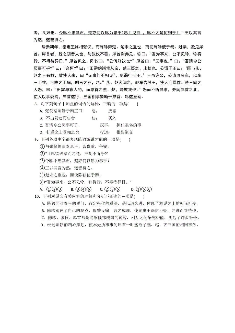 广西桂平市2009年高三5月模拟（语文）_第4页