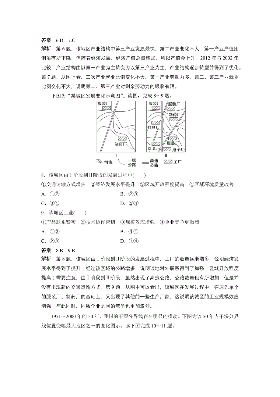 2015BBG高三地理一轮-专项突破练9_第3页