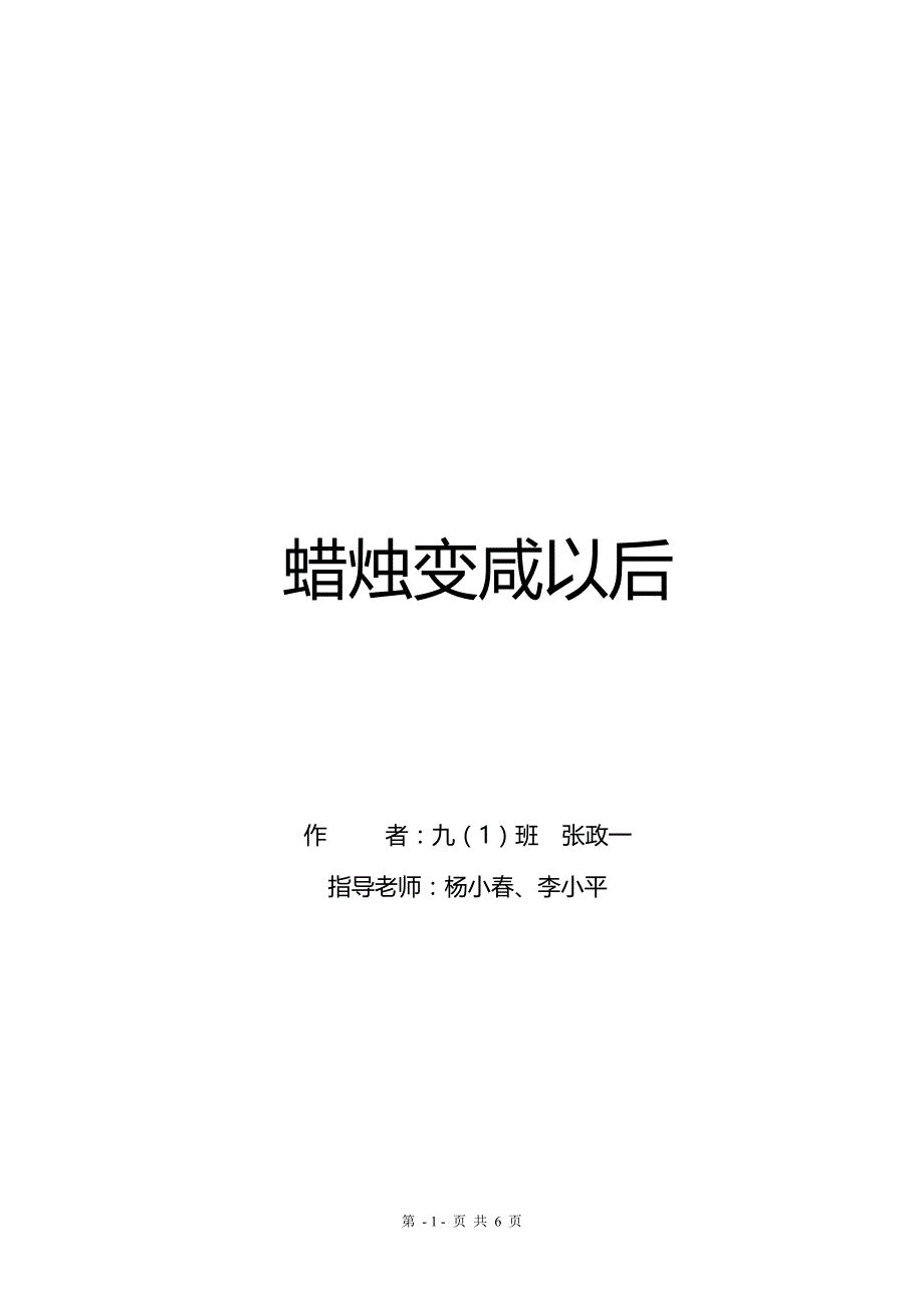 蜡烛变咸以后研究报告225版_第1页