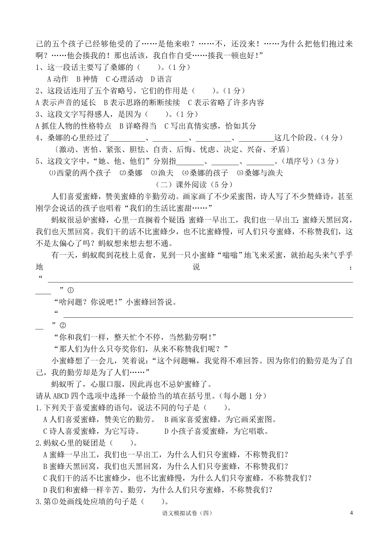 2014年六年级语文模拟试卷四2至5页_第3页