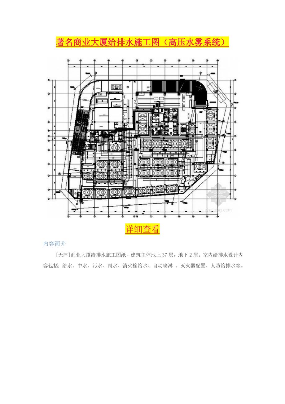 著名商业大厦给排水施工图_第1页