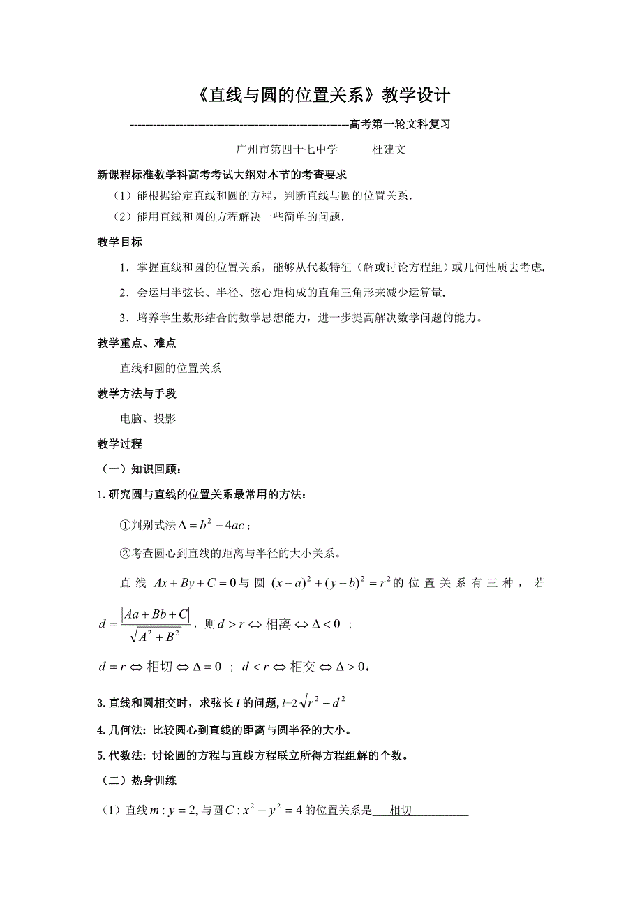 直线与圆的位置关系教学设计_第1页