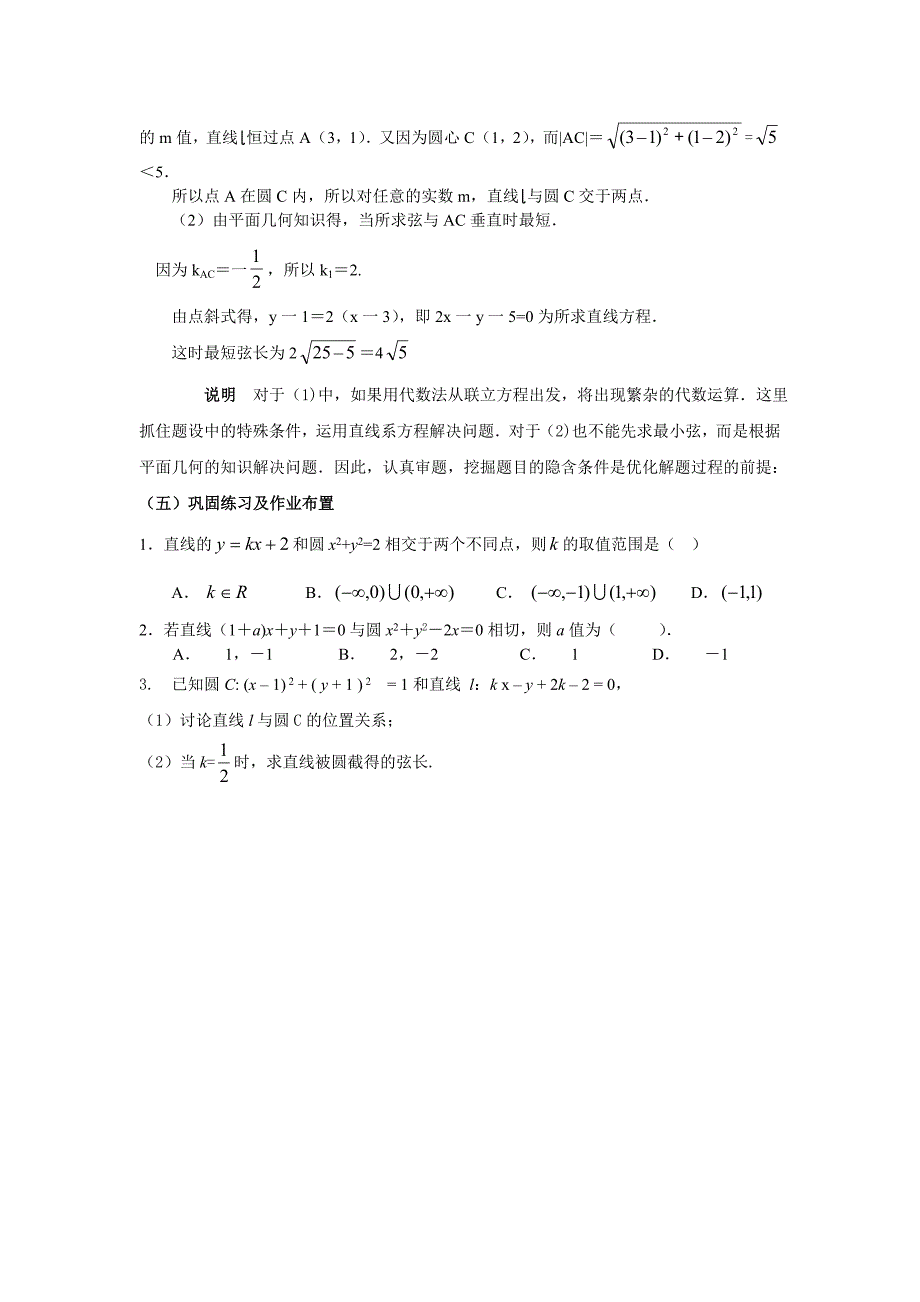 直线与圆的位置关系教学设计_第4页