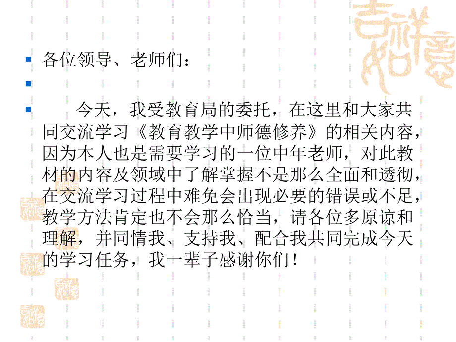 教育教学中师德修养案例研究_第2页