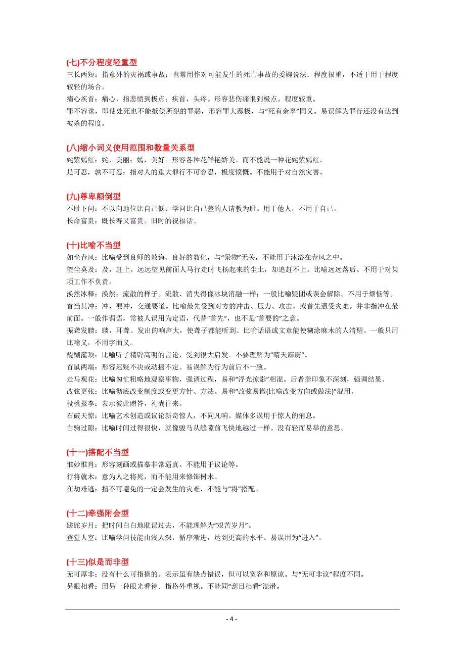 2012高考--易误成语分类讲解 (2)_第4页