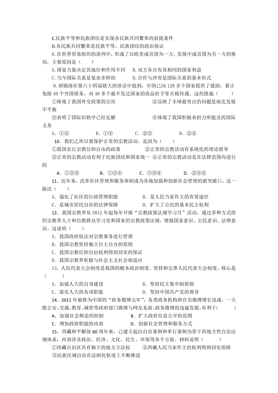 广东省韶关市始兴中学2011-2012学年高一下学期期末考试政治试题_第2页