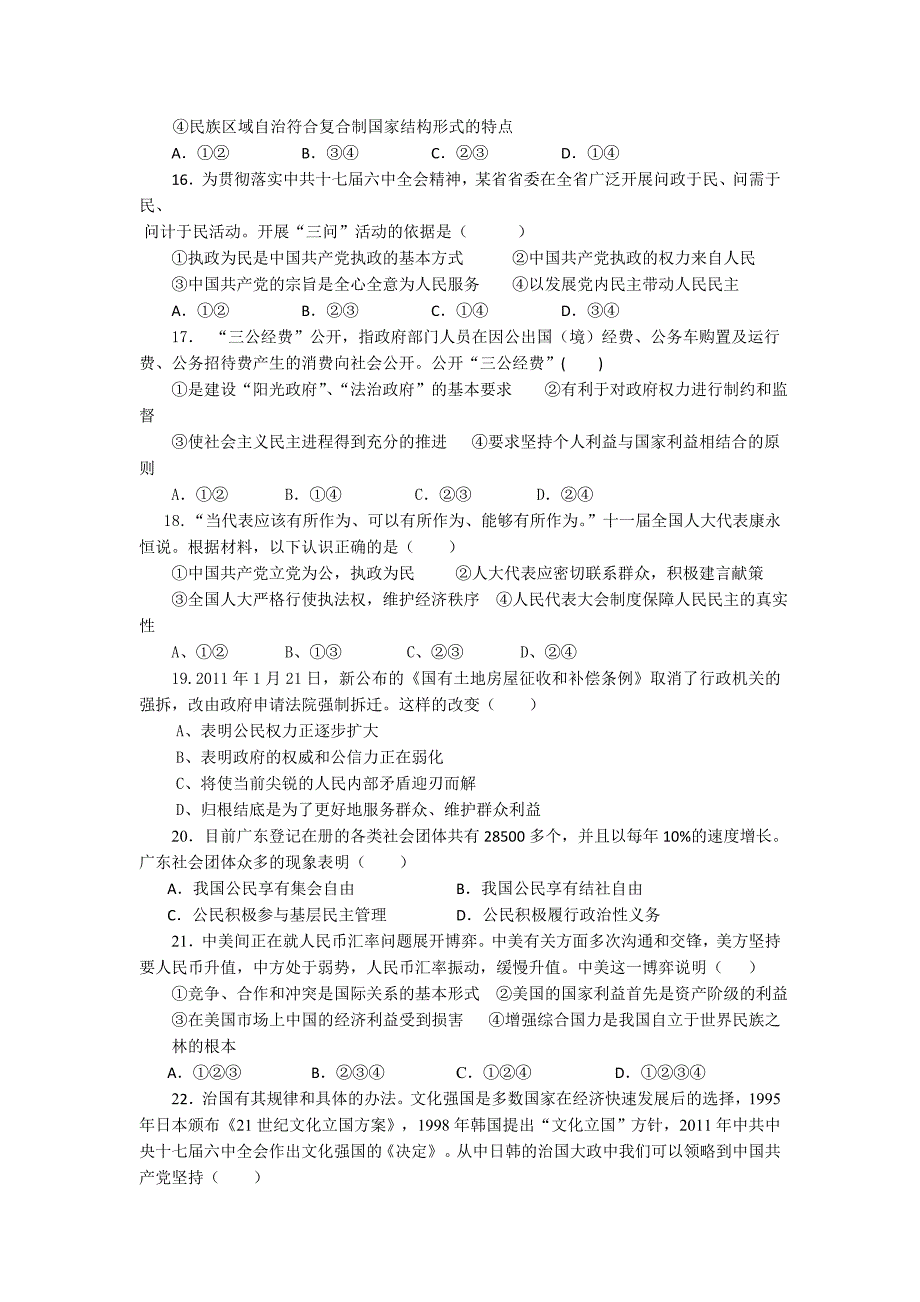 广东省韶关市始兴中学2011-2012学年高一下学期期末考试政治试题_第3页