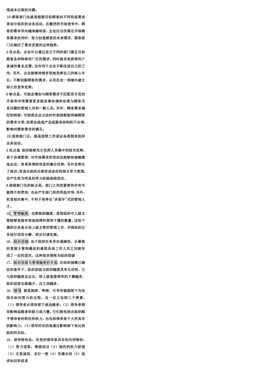 管理学——名词解释、简答、论述_第3页