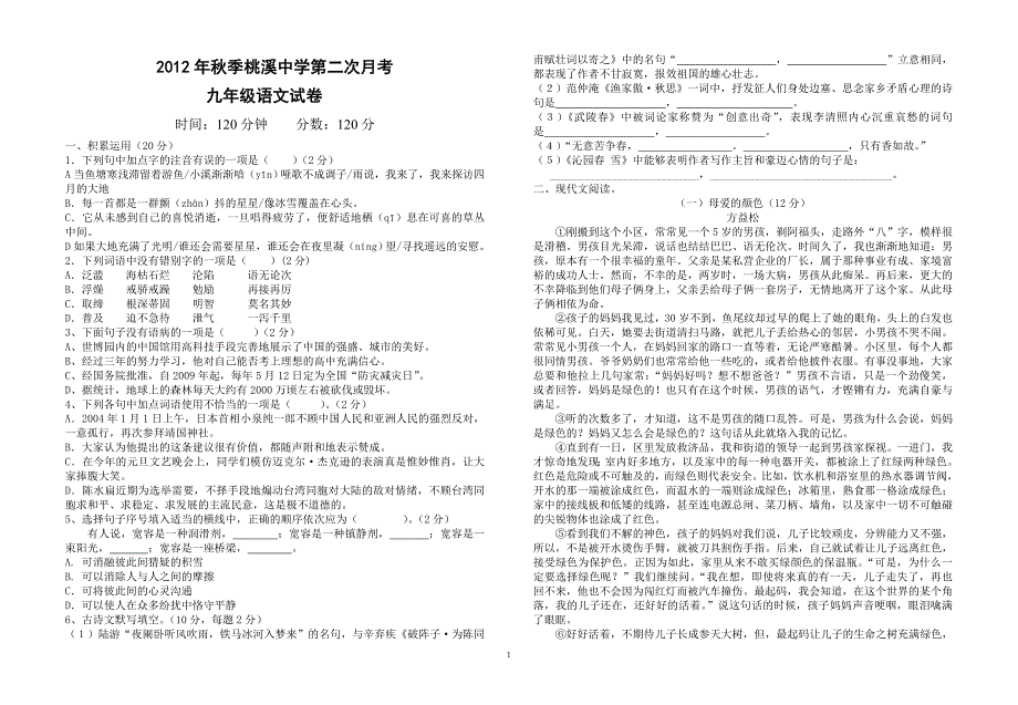 2012年秋九年级语文第二次月考试题_第1页