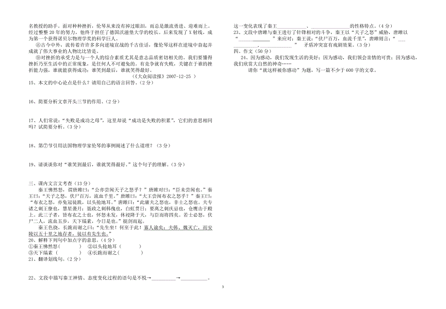 2012年秋九年级语文第二次月考试题_第3页