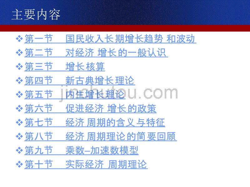 高鸿业西方经济学第四版课件第二十一章_第4页