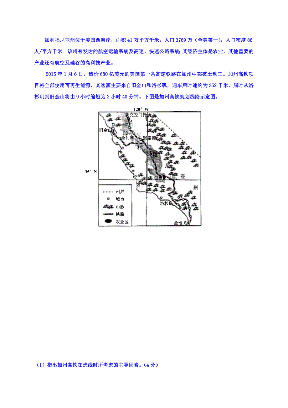 河北省2016届高三上学期文综地理周练试题（12.9） 含答案_第4页