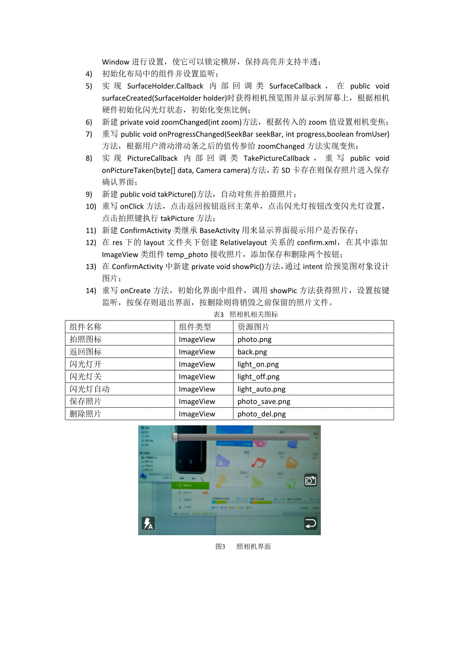 天天多功能手机助手_学生任务书_第4页