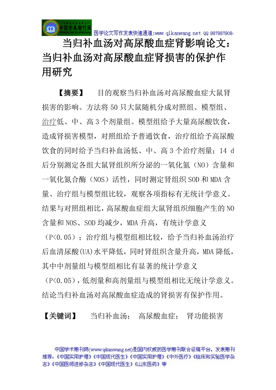 油化学成分论文：芜菁根挥发油化学成分的气相色谱-质谱联用分析_第1页