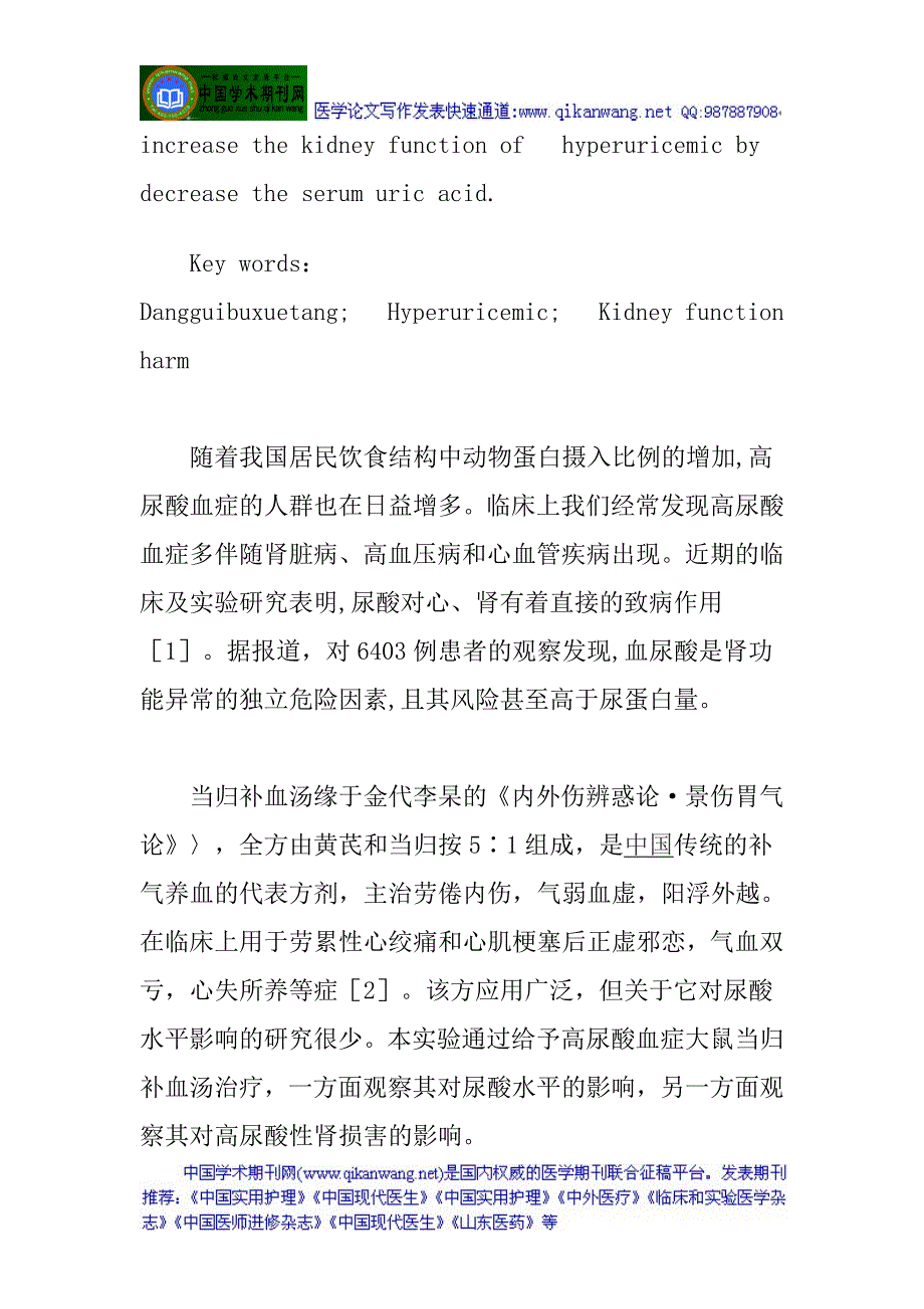 油化学成分论文：芜菁根挥发油化学成分的气相色谱-质谱联用分析_第3页