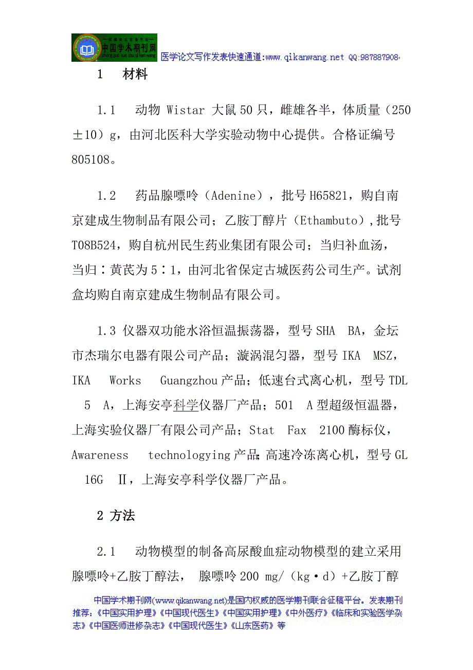 油化学成分论文：芜菁根挥发油化学成分的气相色谱-质谱联用分析_第4页