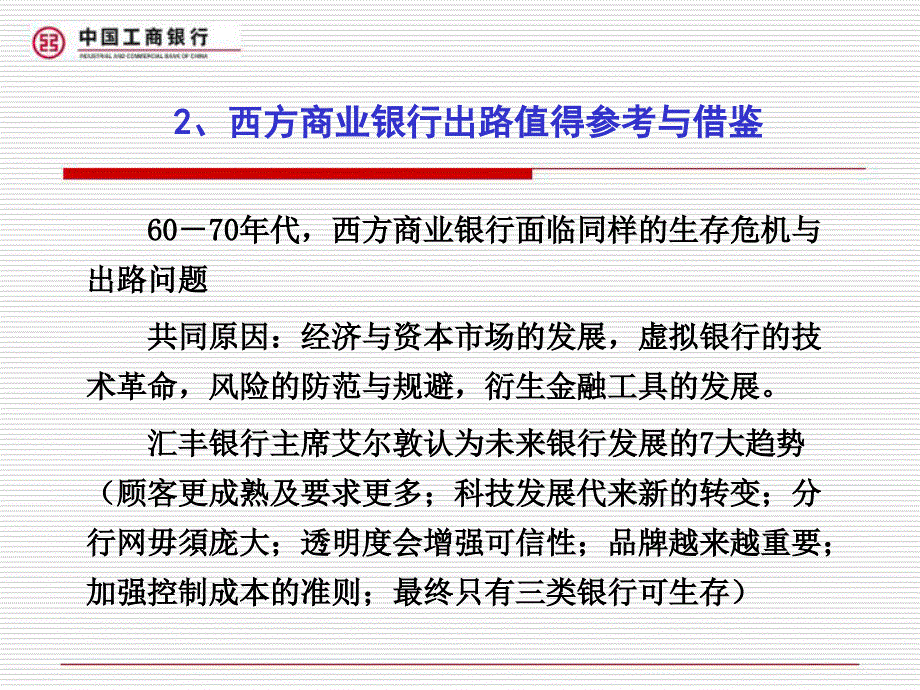 工商银行金融产品的组合营销_第3页