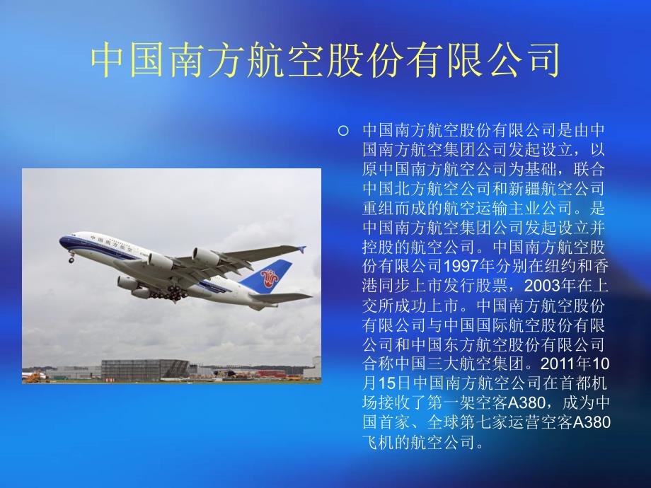 我眼中的航空公司_第2页